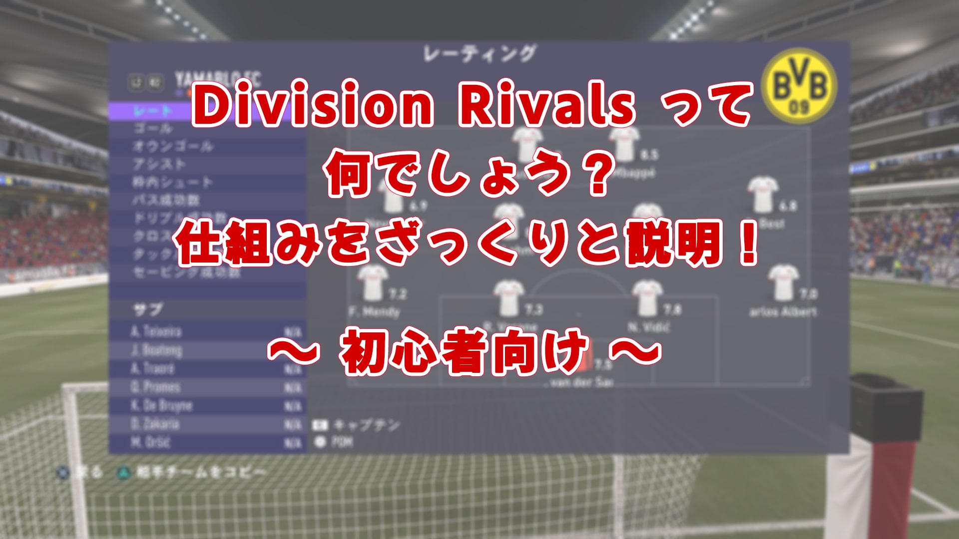【FIFA21】Division Rivals（ディヴィジョンライバルズ）の仕組みをざっくり説明