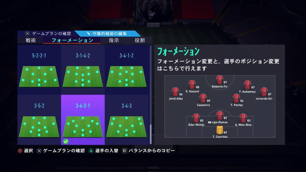 Fifa21 フォーメーション実践 考察 3 4 2 1 某日本代表監督も愛用の攻撃的サッカー やまこのサッカーゲームブログ