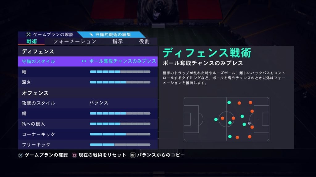 Fifa21 フォーメーション実践 考察 3 4 2 1 某日本代表監督も愛用の攻撃的サッカー やまこのゲームブログ