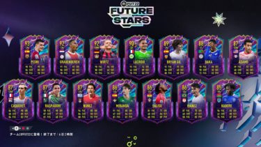 【FIFA22】フューチャースター（FUTURE STARS）チーム2排出＆トークン交換開始！早速「85以上×10名パック」を引いた結果・・